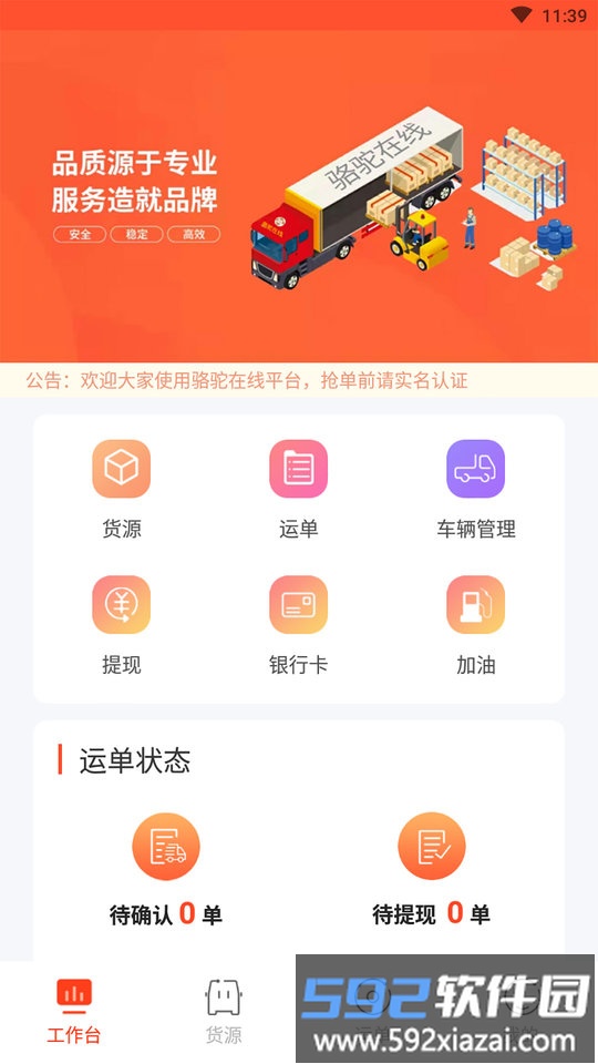 骆驼在线司机客户端截图2