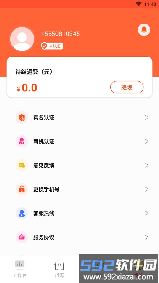 骆驼在线司机客户端截图3
