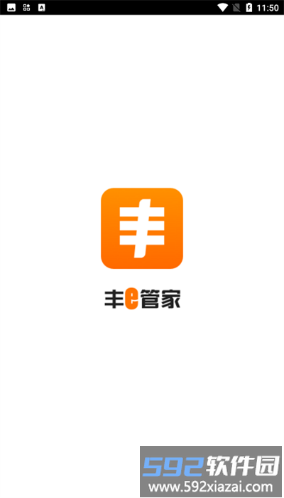丰e管家app官方截图1