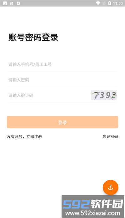 丰e管家app官方截图3