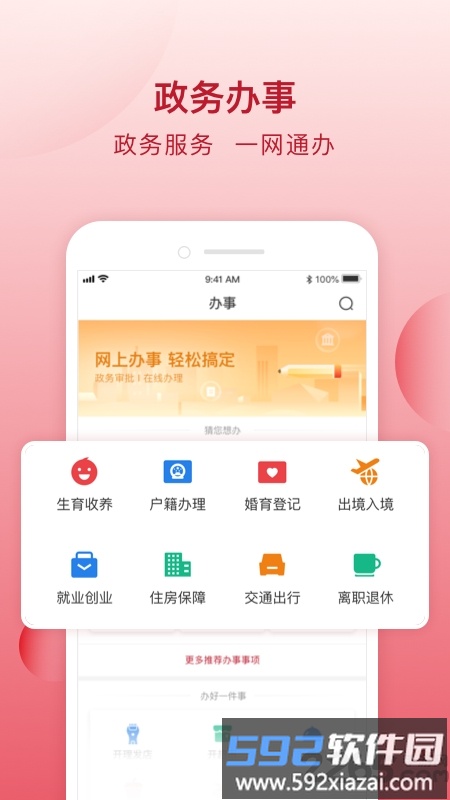 顺意办官方版截图1