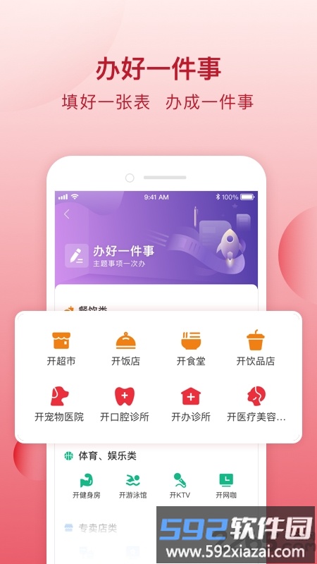 顺意办官方版截图2
