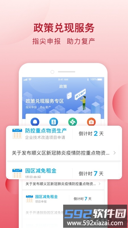 顺意办官方版截图3