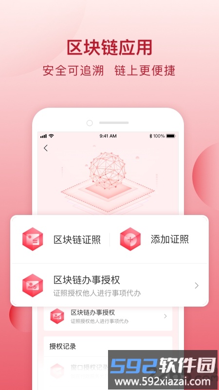 顺意办官方版截图4