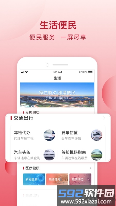顺意办官方版截图5