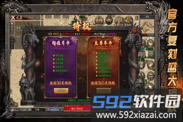 龙腾传奇手游截图1