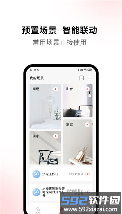 黛马智能官方版截图1