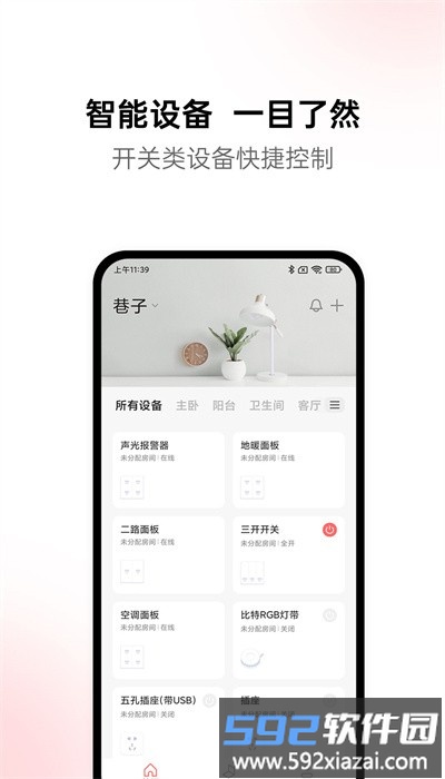 黛马智能官方版截图4