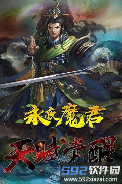 永夜魔君免费官方截图1