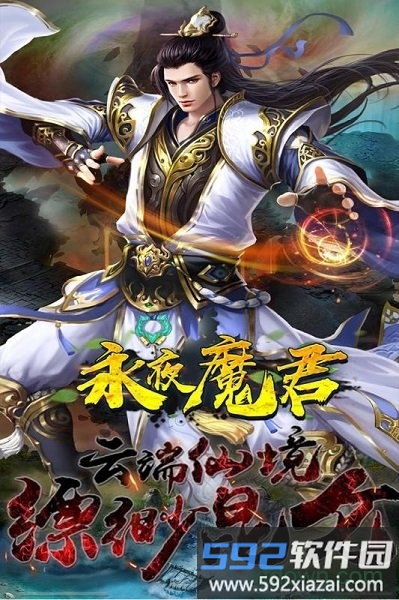 永夜魔君免费官方截图3
