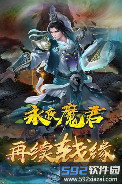 永夜魔君免费官方截图4