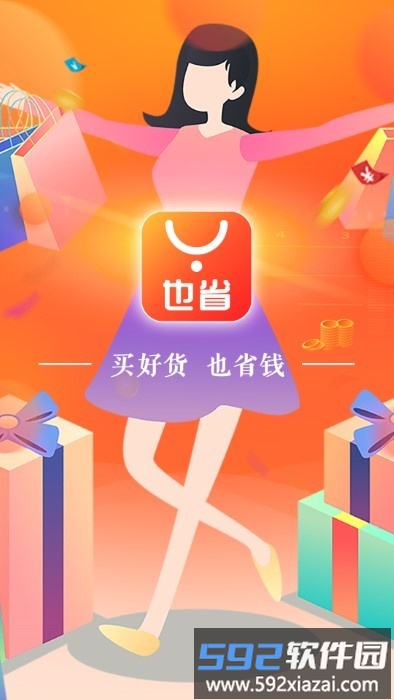 也省app截图3