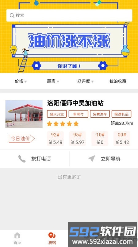 好嗨油加油软件截图1