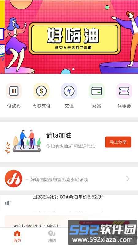 好嗨油加油软件截图4