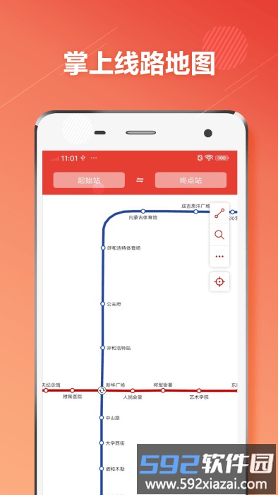 呼和浩特地铁官方版截图1