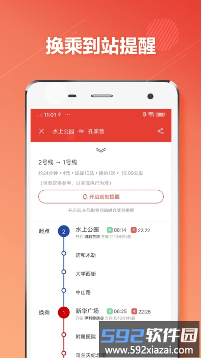 呼和浩特地铁官方版截图2