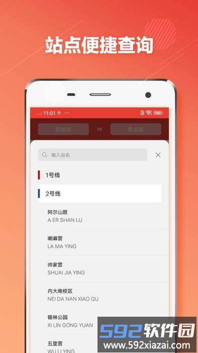 呼和浩特地铁官方版截图3