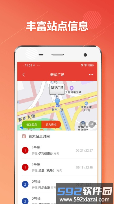 呼和浩特地铁官方版截图4
