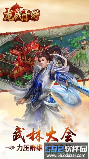 龙战于野bt版截图1