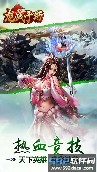 龙战于野bt版截图2