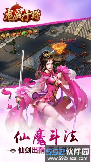 龙战于野bt版截图3