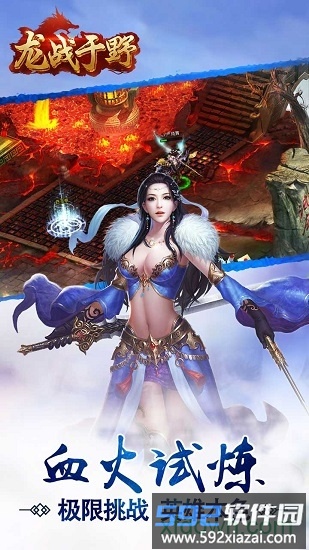 龙战于野bt版截图4