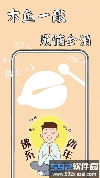 功德静心助手app手机版截图1