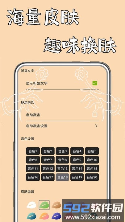 功德静心助手app手机版截图2