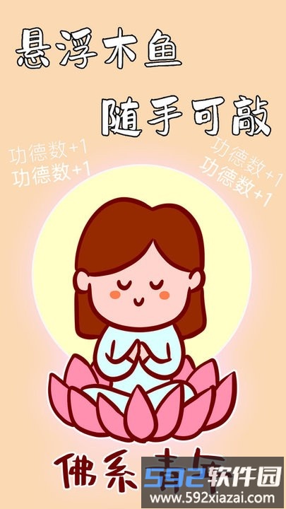 功德静心助手app手机版截图3