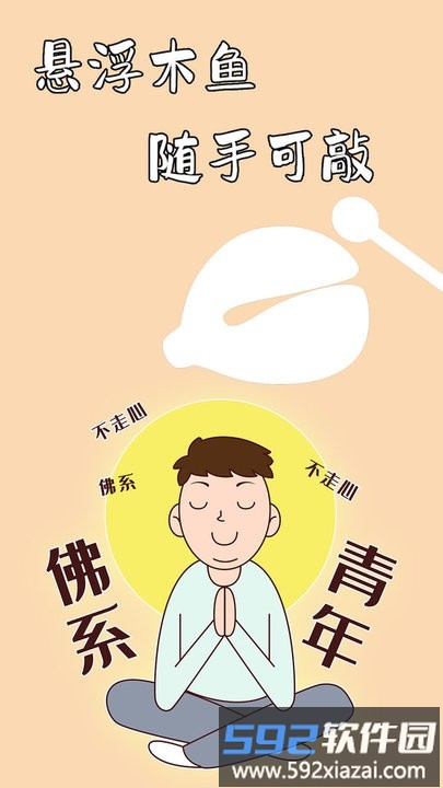 功德静心助手app手机版截图4