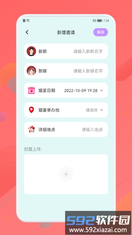 派对邀请生成器最新版截图1