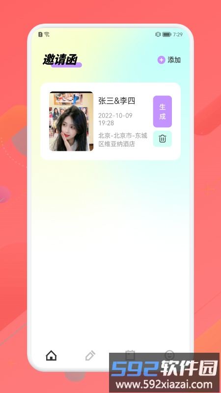 派对邀请生成器最新版截图2
