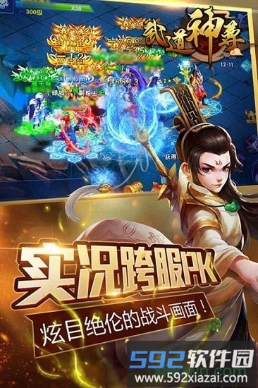 武道神尊红包版截图3