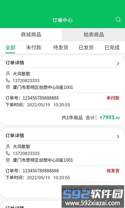 大风歌歌商家版app截图2