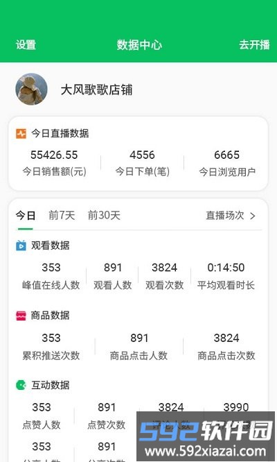 大风歌歌商家版app截图3