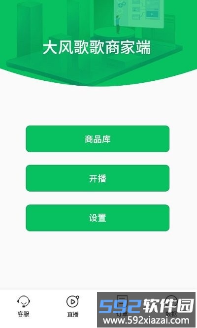 大风歌歌商家版app截图4