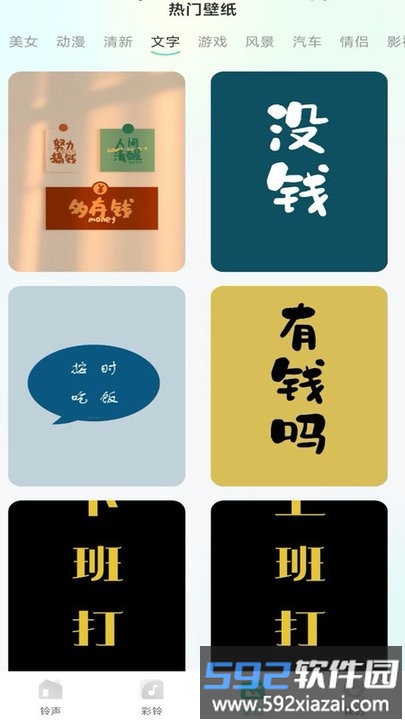 铃声分类展示