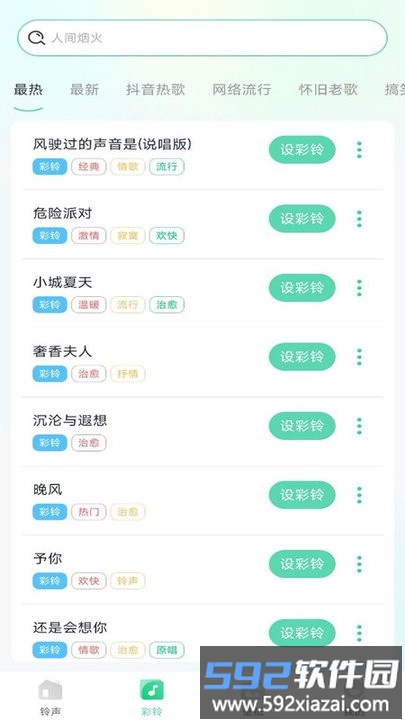 免费来电铃声app截图1