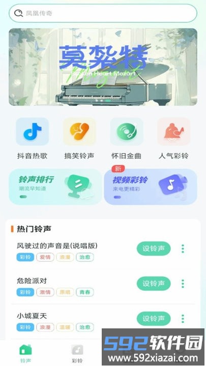 免费来电铃声app截图2