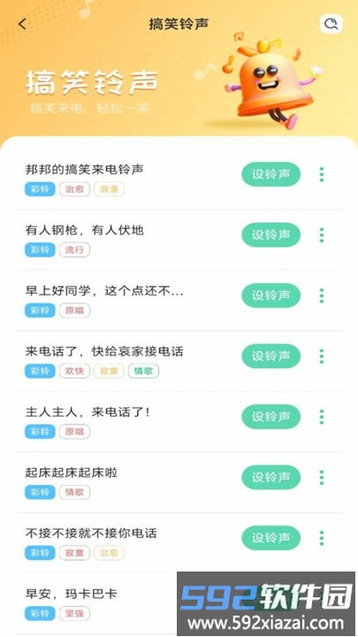 免费来电铃声app截图3