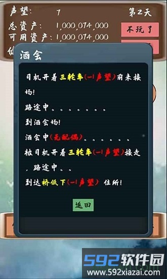 败它个十亿游戏截图2