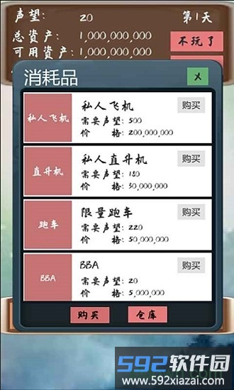 败它个十亿游戏截图4