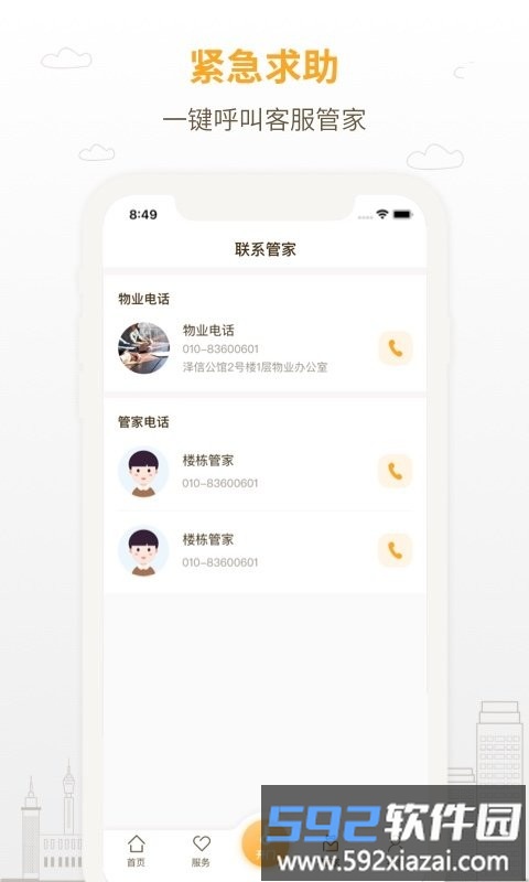 泽信乐家平台截图2