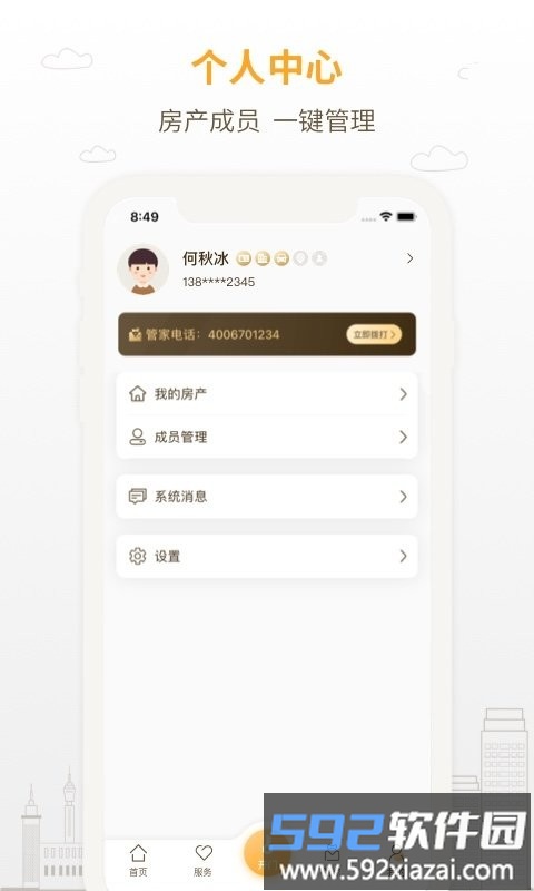 泽信乐家平台截图3