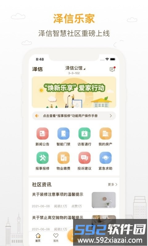 泽信乐家平台截图4