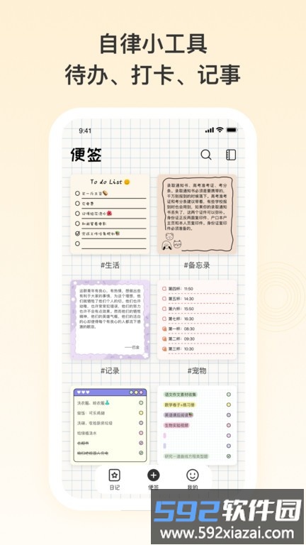 日记记事便签app(日记便签)截图2