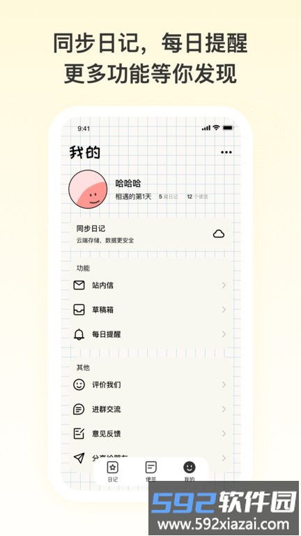 日记记事便签app(日记便签)截图4
