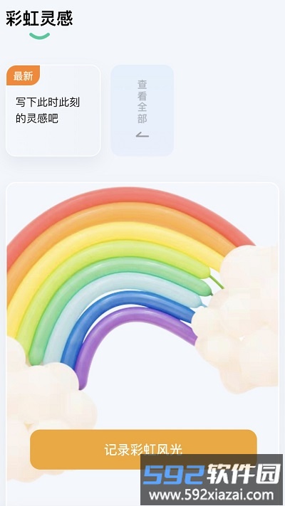 彩虹刷刷app截图1