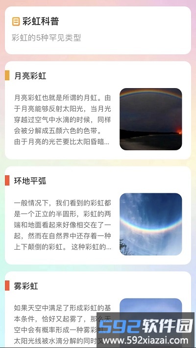 彩虹刷刷app截图3