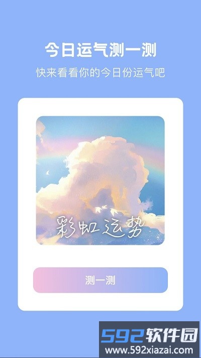 彩虹刷刷app截图4
